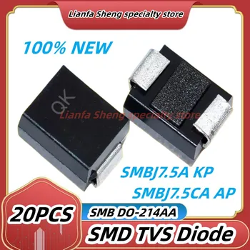 20шт SMBJ7.5A KP SMB 7.5CA AP SMS диод подавления переходных процессов SMB 7.5 В